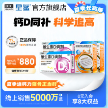 维生素d孕妇儿童成人促钙吸收软胶囊婴幼维生素d3星鲨维生素d滴剂