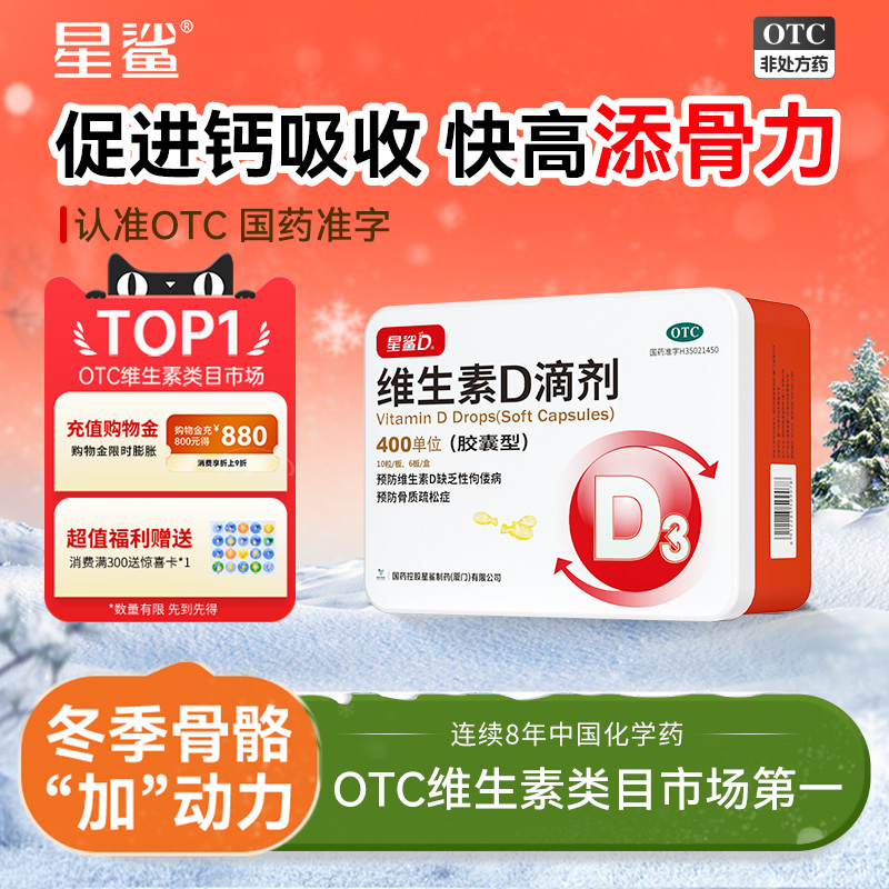 【日日高】维生素D滴剂400IU*60粒/盒