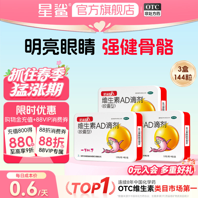 星鲨维生素AD滴剂婴幼儿48粒胶囊0-1岁新生儿婴儿补维AD官方正品