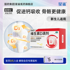 星鲨维生素D3维生素D滴剂72粒补钙骨质疏松缺钙宝宝儿童vd胶囊