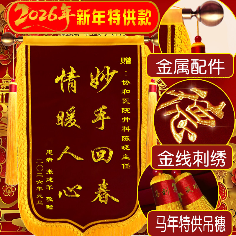 刺绣锦旗定制感谢医生送老师赠送定制送仙家中介律师月嫂寺庙佛堂民警