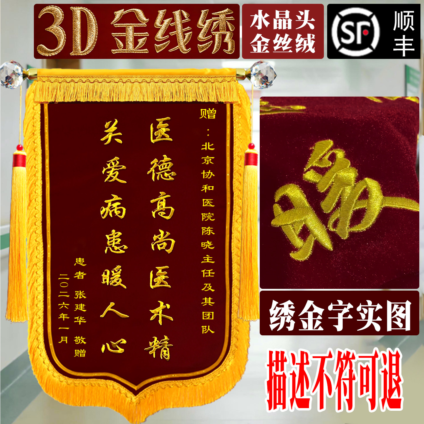 3D金线刺绣锦旗定制感谢医生定做订做送仙家作律师敬旗法官物业服务