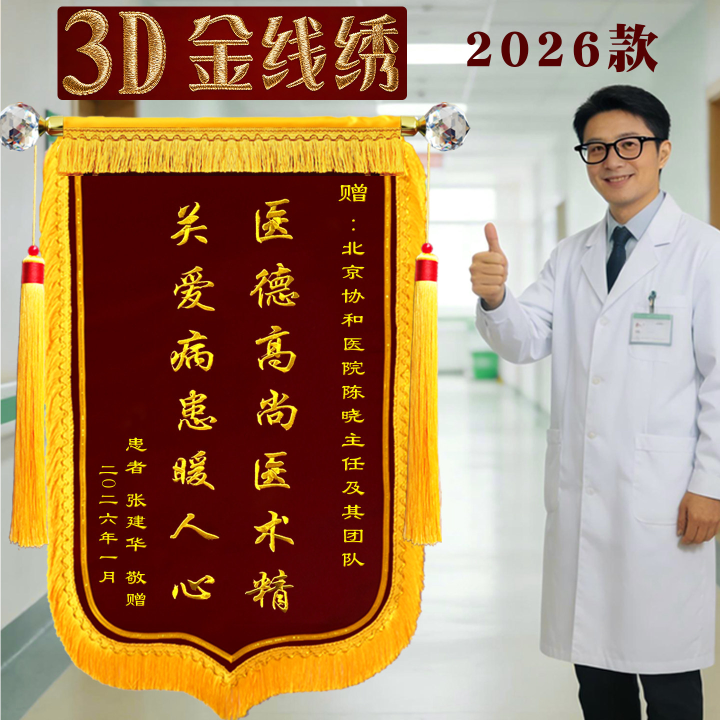 3D金线刺绣锦旗定制感谢医生定做订做送仙家作律师敬旗法官物业服务
