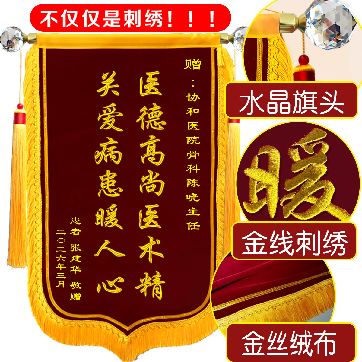 刺绣锦旗定制感谢医生医师药师金属配件水晶老师护士绣旗护理员幼儿园