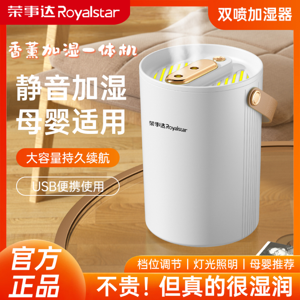荣事达双喷香薰加湿器一体机家用孕妇婴儿卧室空气小型大雾量恒湿