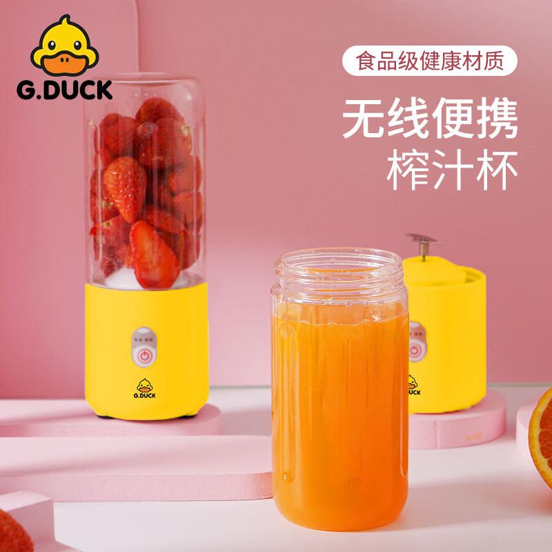小黄鸭果蔬榨汁机便携式家用鲜果小型充电学生榨汁杯迷你炸果汁.