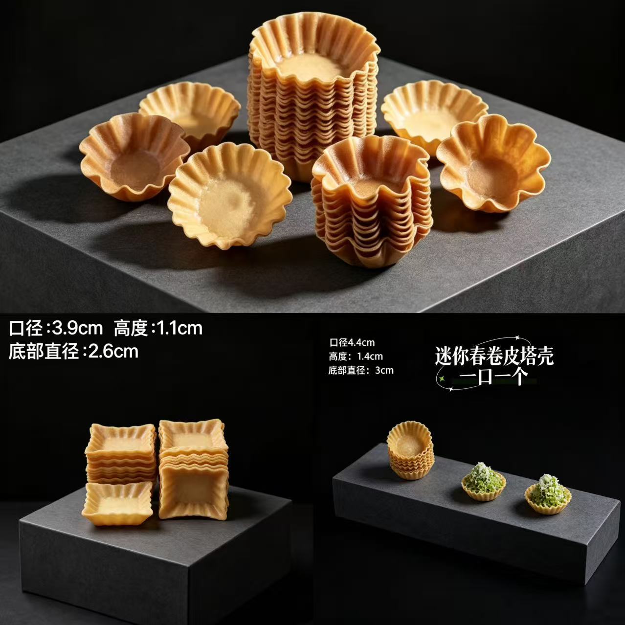 油炸脆盏春卷皮塔壳迷你方形脆盏酥脆挞壳冷菜西餐料理装饰创意菜