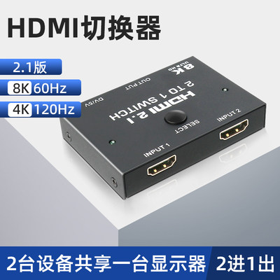 淇睿通HDMI切换器2进1出4k120hz