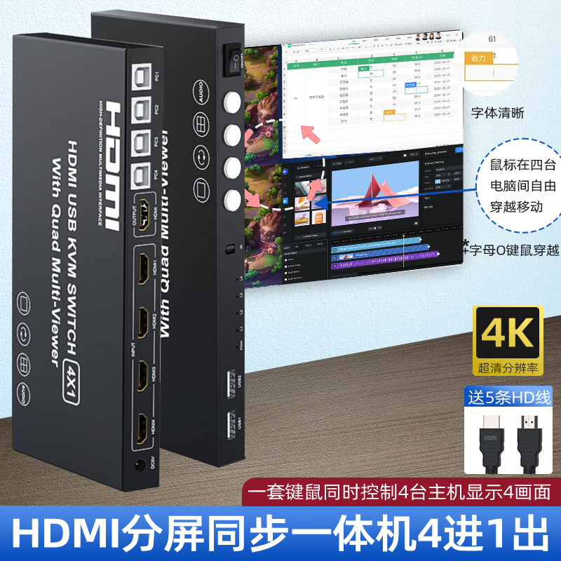 hdmi分屏器四进一出 同步一体机4K屏幕画面分割器4口电脑USB键鼠4进1出DNF游戏切换器转vga/dviKVM无缝切换器