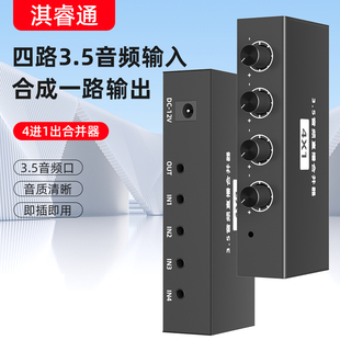 3.5接口 RL立体声混音器四进一出4路音频声音合成混响调音台前级效果器麦克风吉他支持3.5混合音频转换器切换