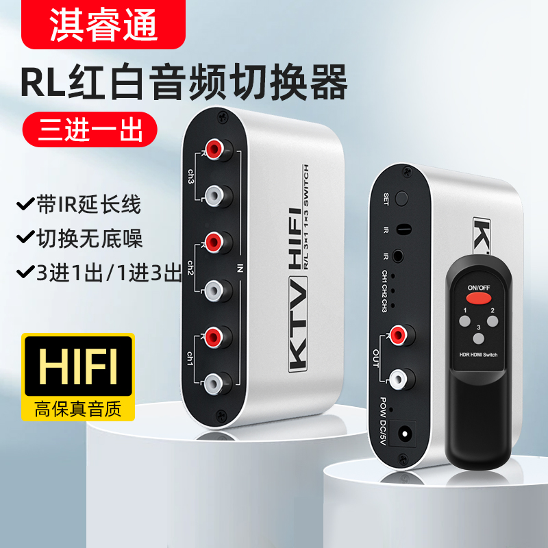 淇睿通音频信号切换器 3进1出 AV红白左右声道 三合一转换器带遥