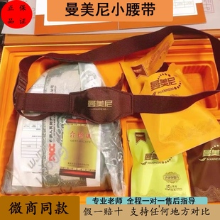 曼美尼小腰带保健丹塑型暖宫暖肚子实体微商美容院同款放心下单
