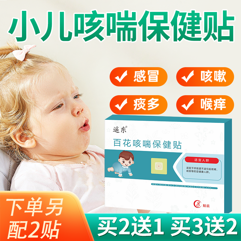 【儿童止咳化痰】咳喘贴婴幼儿