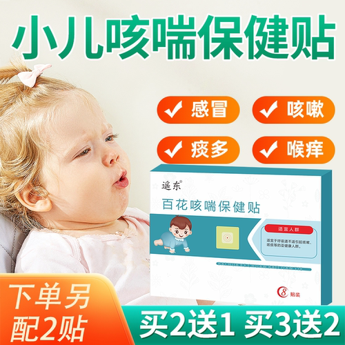 【儿童止咳化痰】咳喘贴婴幼儿
