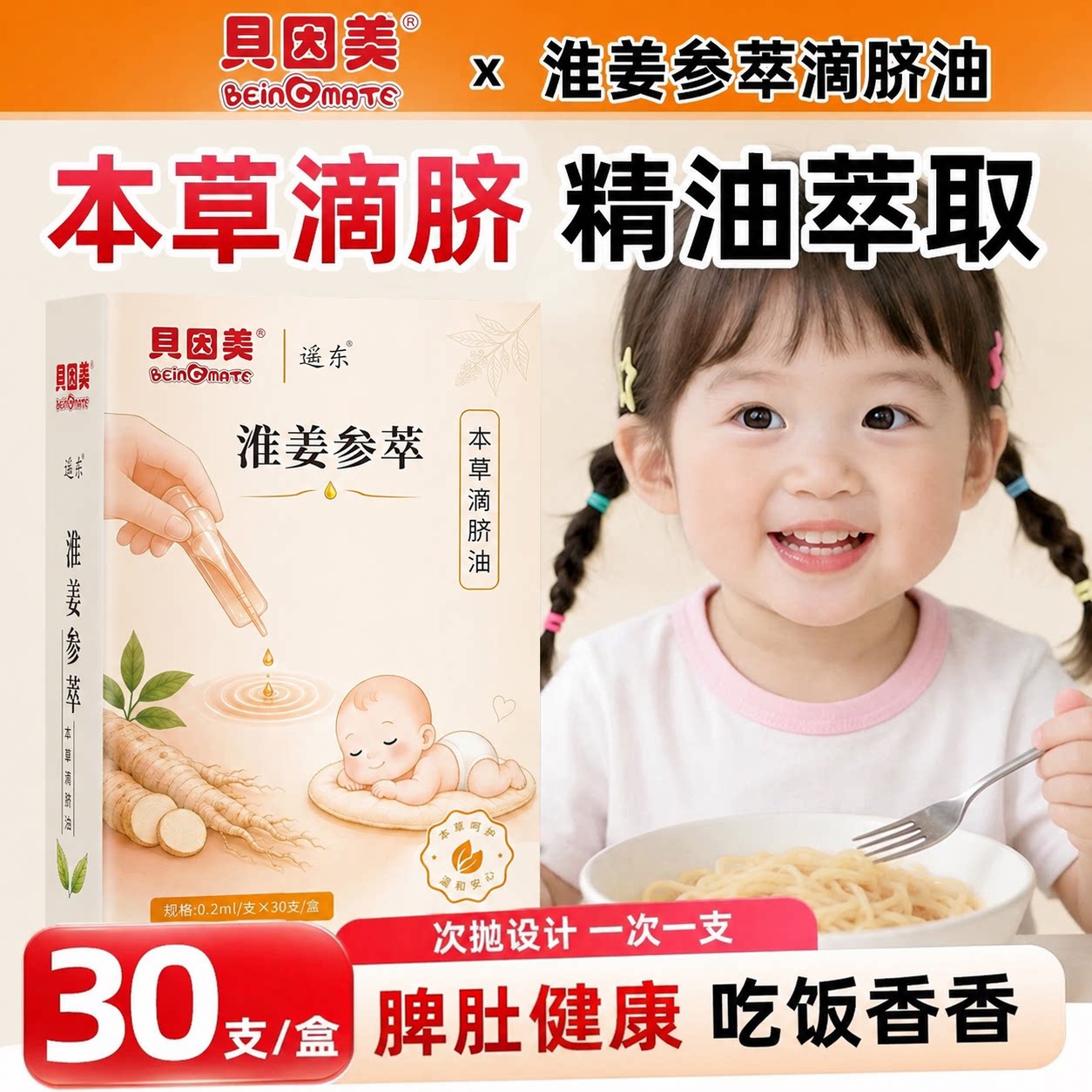 滴脐油一滴入脐儿童脾胃杠杠滴