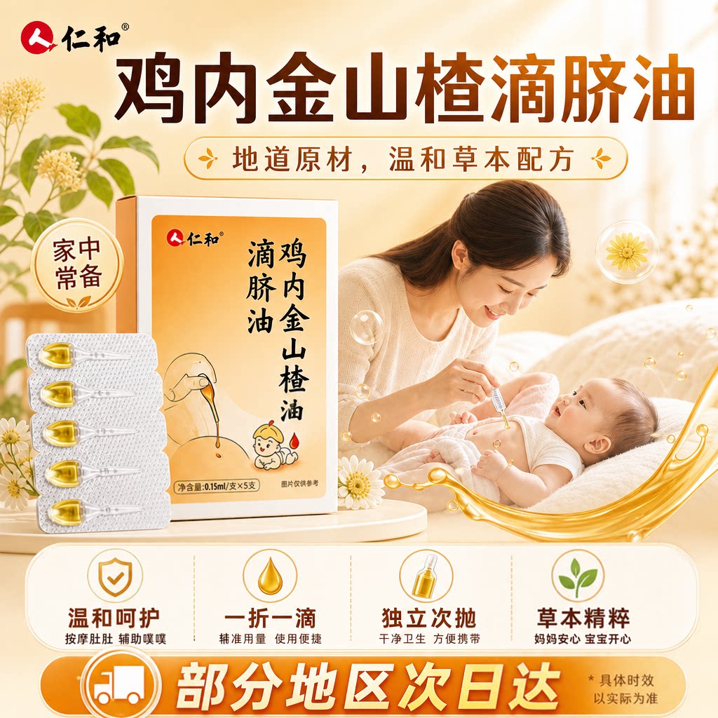 仁和·呵护宝宝小肚调理精油