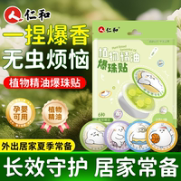 仁和植物精油避蚊貼嬰兒寶寶專用外出戶外防蚊神器精油爆珠旗艦店