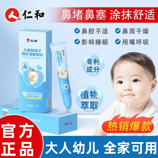 苍耳子鼻舒膏儿童成人鼻干鼻痒鼻子不通气小儿鼻舒贴鼻通膏旗舰店