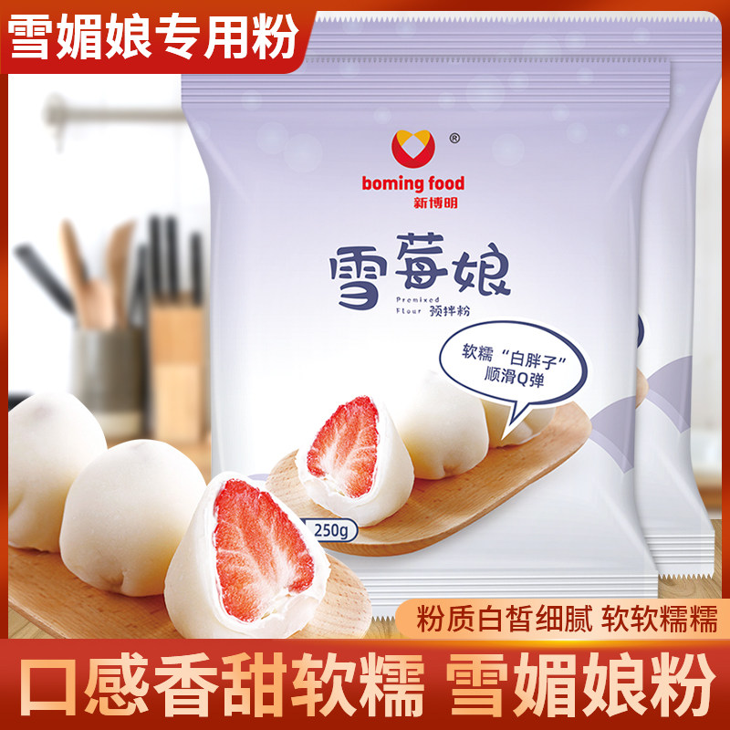 雪媚娘预拌粉免蒸淡奶油全套烘焙