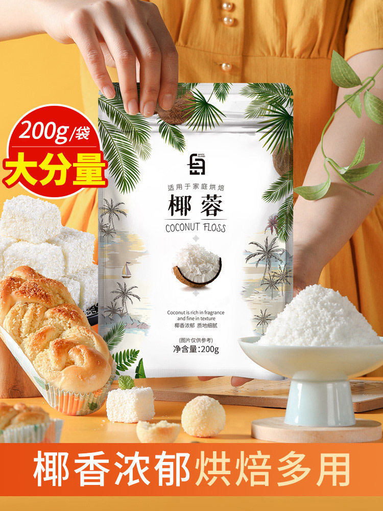 椰蓉椰丝耶蓉粉烘焙蛋糕椰蓉