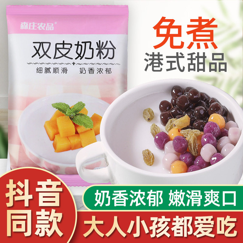 【森庄农品】双皮奶家用100g*3袋免煮果酱奶茶店专商用布丁粉