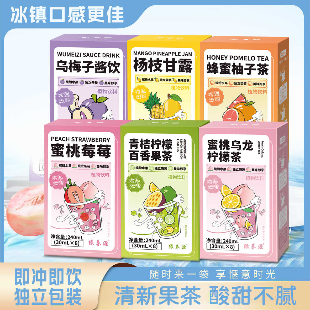冲泡饮品系列青桔柠檬水果茶