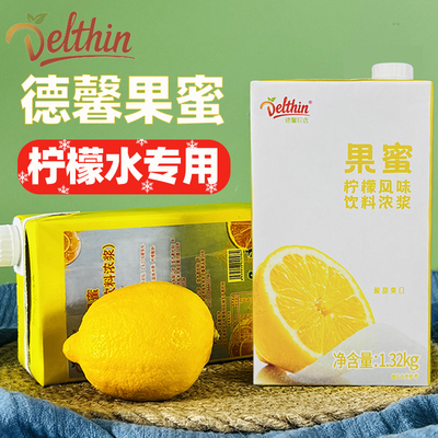 果蜜浓缩糖浆果汁柠檬水德馨果蜜