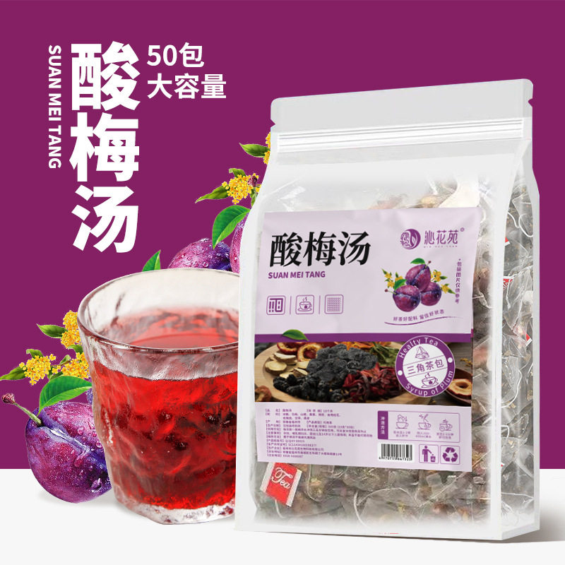 酸梅汤免煮即泡即饮正宗老北京酸梅汁夏季乌梅山楂免熬酸梅汤料包