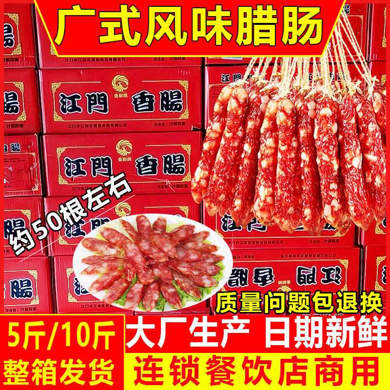 正宗广式风味腊肠肉肠纯肉煲仔饭广味香肠螺蛳粉腊味商用批发整箱,粮油调味/速食/干货/烘焙,香肠/腊肠/烤肠,淘宝优惠券,粉丝福利购,淘宝优惠卷