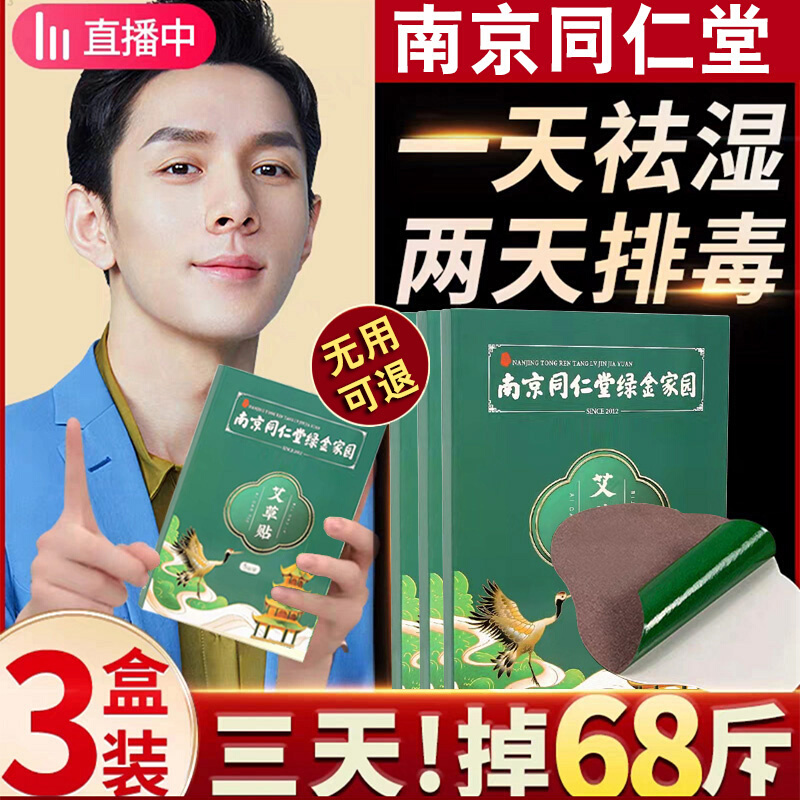 艾草减肥瘦肚子大肚腩减小腹艾灸去湿气祛湿排毒去排体内湿寒贴