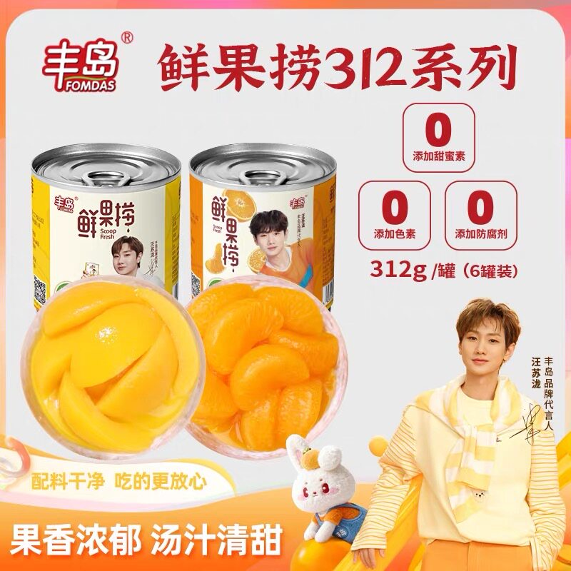 丰岛鲜果捞黄桃罐头糖水型橘子罐头果香浓郁网红休闲爆品湖北特产