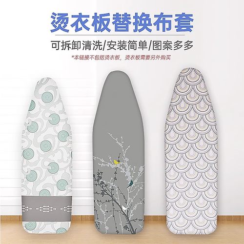 日本进口家居烫衣板换洗布套家用烫衫板熨衣板耐高温布套