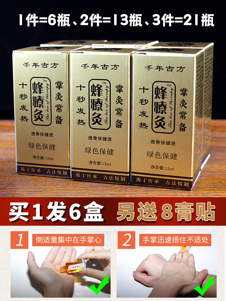 【6瓶装包邮】正品蜂疗灸蜂针素药油蜂灸液蜂疗灸精油蜂療灸掌炙