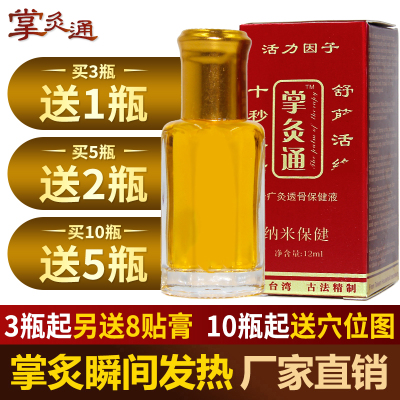 正品纳米掌灸通精油发热蜂针素蜂疗灸液香薰调理露经络速通掌炙通