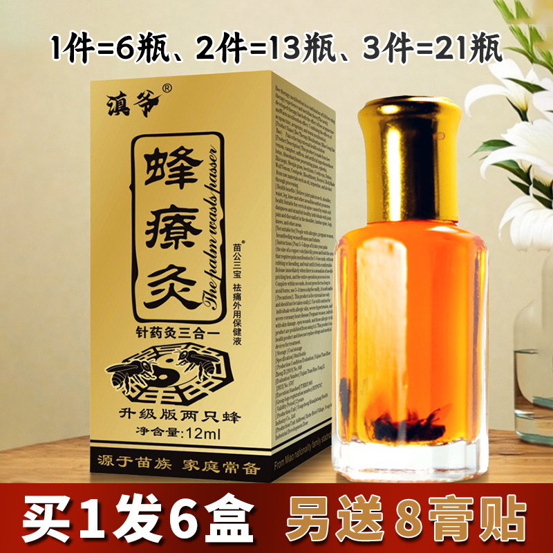 【6盒装】十秒发热蜂疗灸升级版两只蜂祛痛保健液掌灸通掌炙通