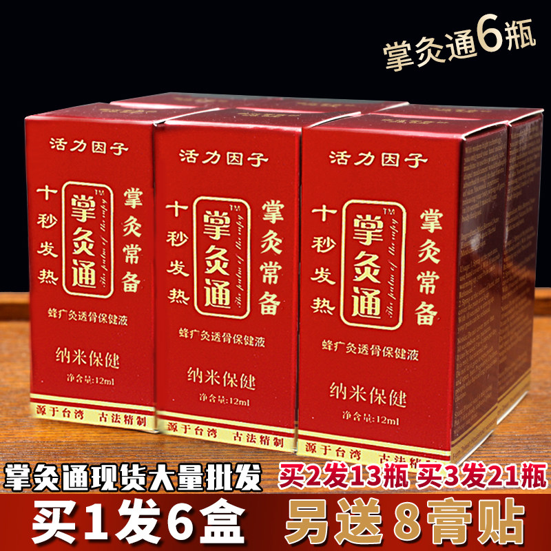 【6瓶掌炙通】纳米掌灸通精油正品发热蜂疗灸经络速通颈椎肩腰腿