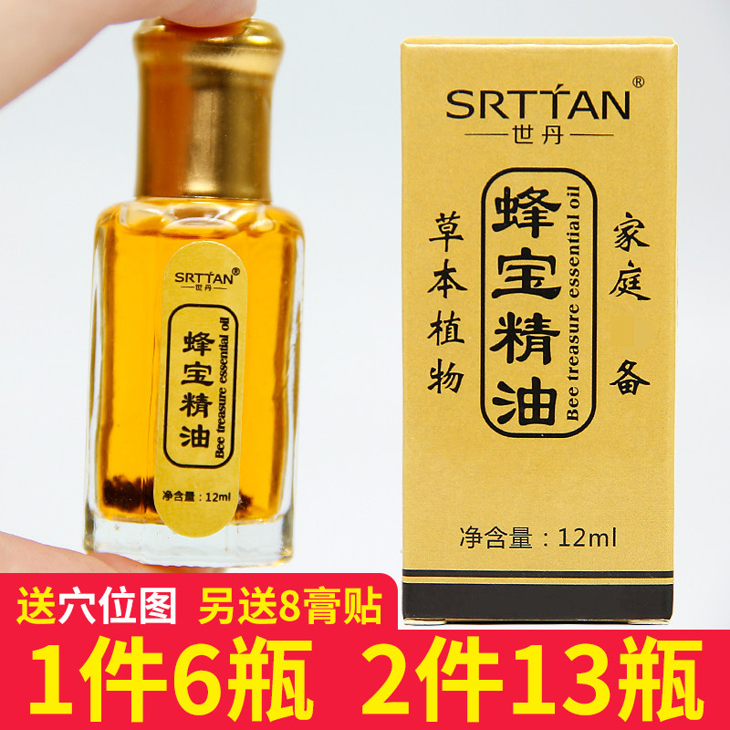【6瓶装包邮】正品蜂宝精油蜂疗灸蜂针素药油蜂灸液蜂灸掌炙
