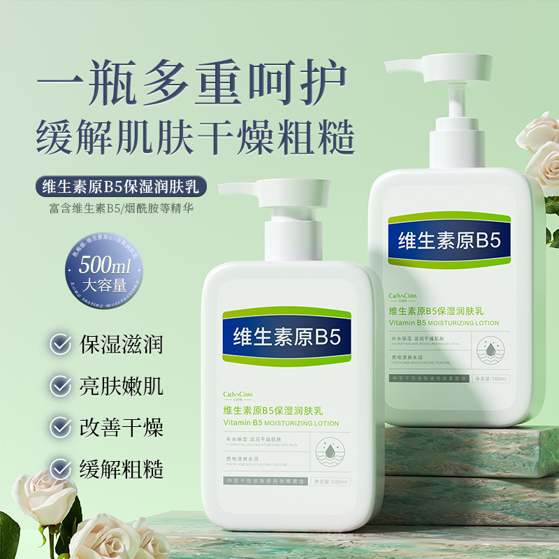 【支持密文】凯琳雅维生素原B5身体乳保湿滋润去干皮正品维生素原