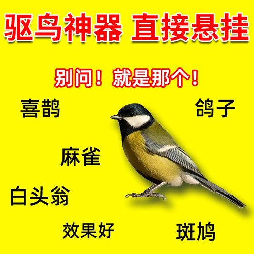 赶鸟驱鸟神器果园专用驱鸟剂驱鸟高效药防鸟工具2025新款麻雀鸽子