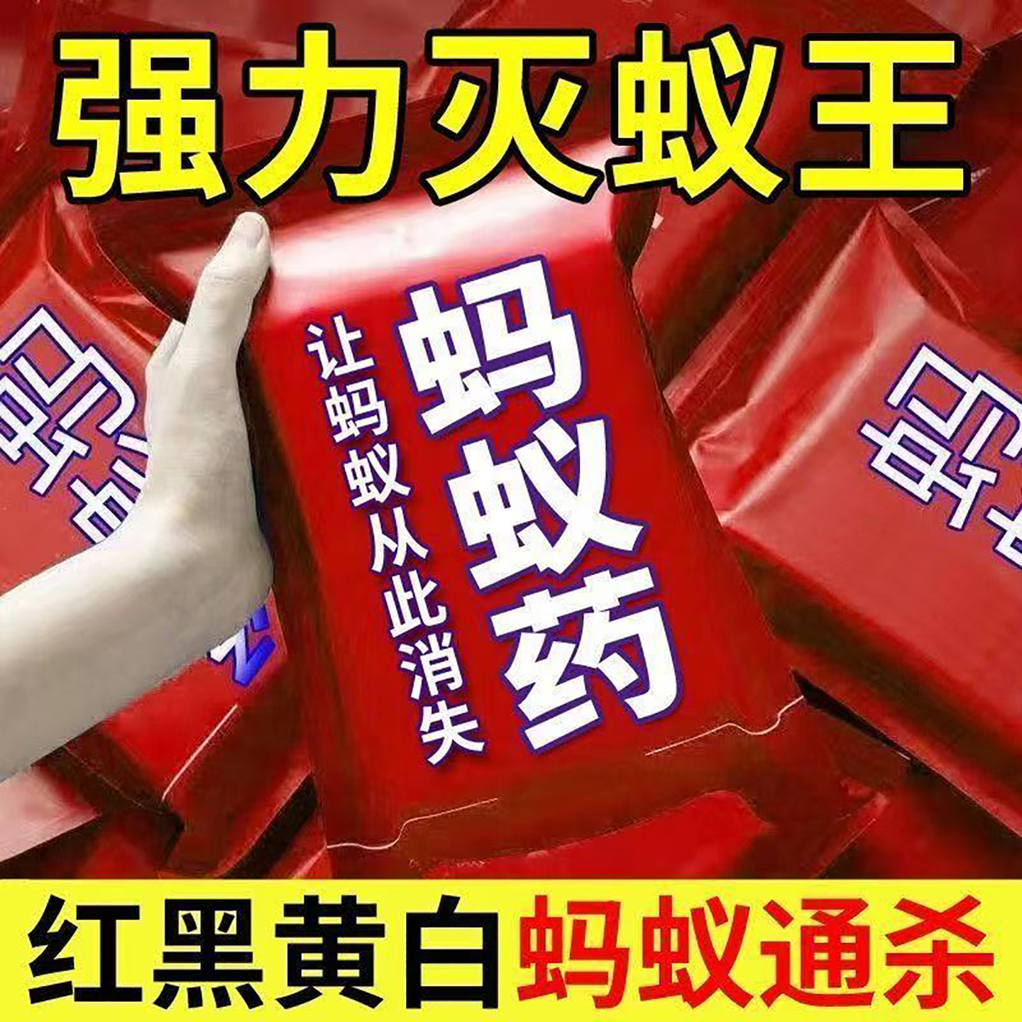 【1800米无蚂蚁】野外蚂蚁药一窝菜地灭蚁端