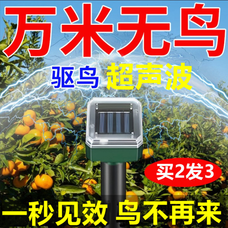 驱鸟神器超声波电子驱赶鸟