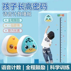 语音摸高神器儿童摸高跳计数器长跳高训练器材助长锻炼跳跃长个子