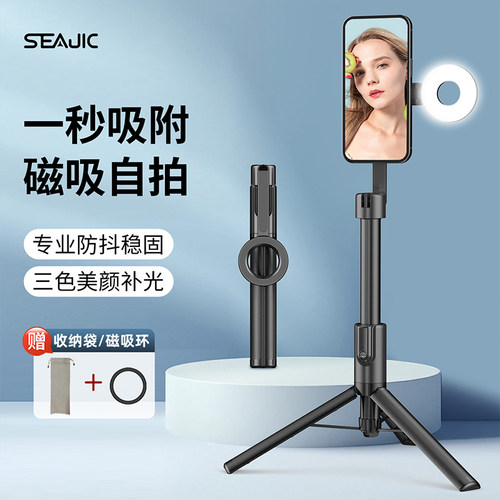 SEAJIC施吉客磁吸自拍杆防抖