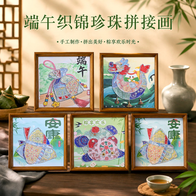 定制端午节红色DIY暖场活动材料包装饰摆台宋锦布粽子拼接珍珠画