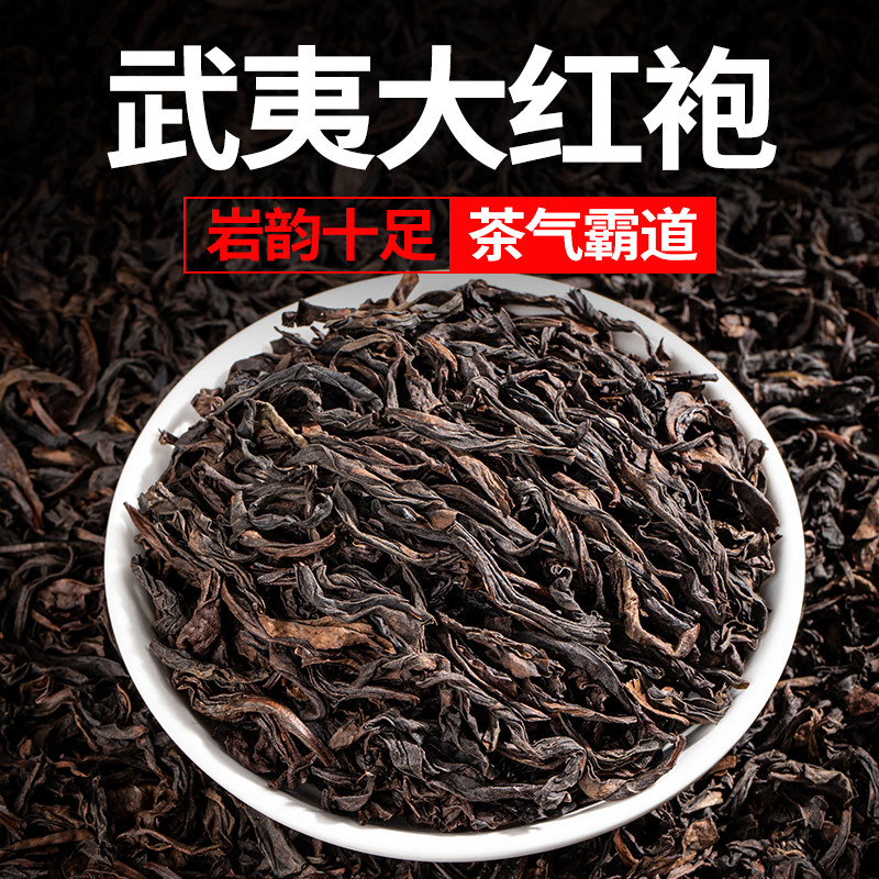 正宗武夷山正岩大红袍乌龙茶浓香型茶叶散装罐装500克