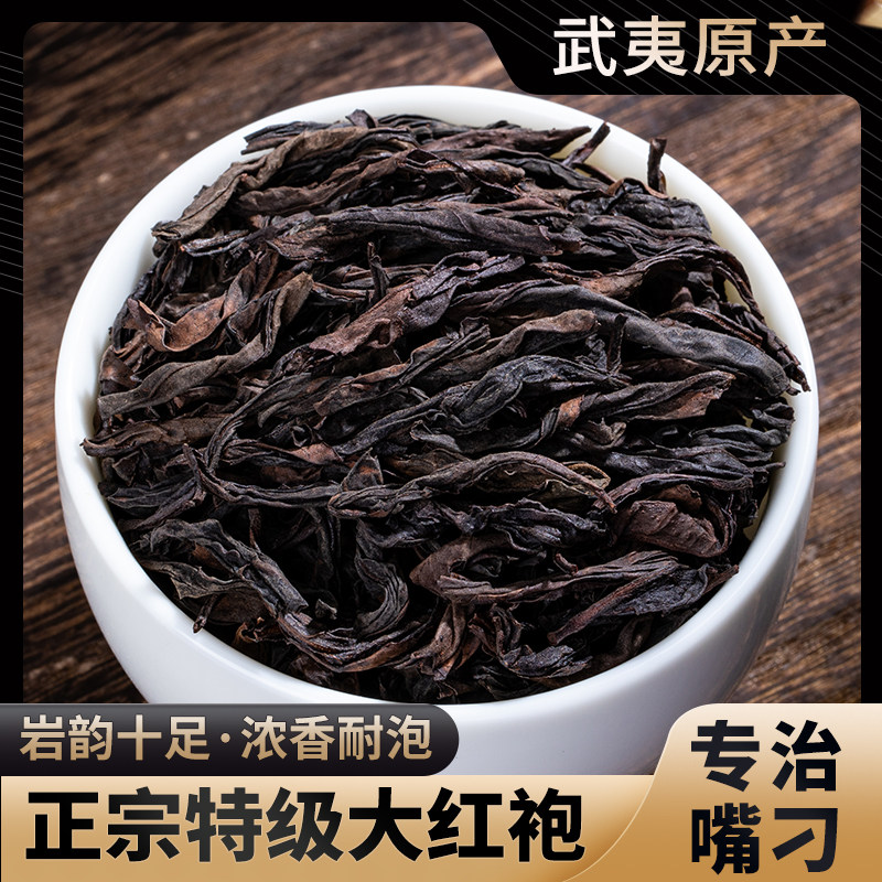 正宗武夷山岩茶大红袍乌龙茶浓香型茶叶罐装散装500克