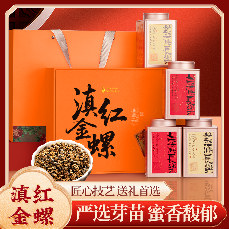 正宗云南凤庆古树滇红金螺特级蜜香浓香型红茶礼盒装茶叶500g
