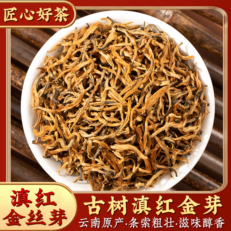 正宗云南凤庆滇红古树特级大金芽金丝红茶蜜香浓香型茶叶散装500g