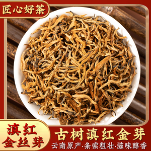 正宗云南凤庆滇红古树特级大金芽金丝红茶蜜香浓香型茶叶散装500g