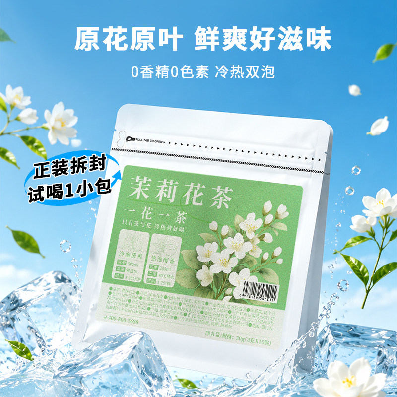 2026新茶茉莉绿茶原叶冷热双泡花茶包茶叶袋泡茶